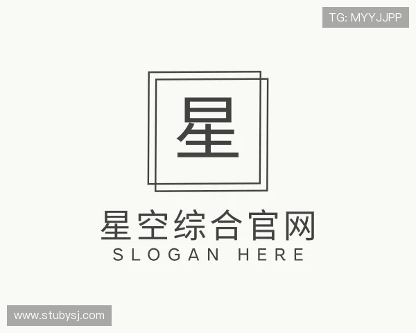 认识星空综合官网