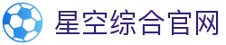 星空·综合(中国体育)官方网站